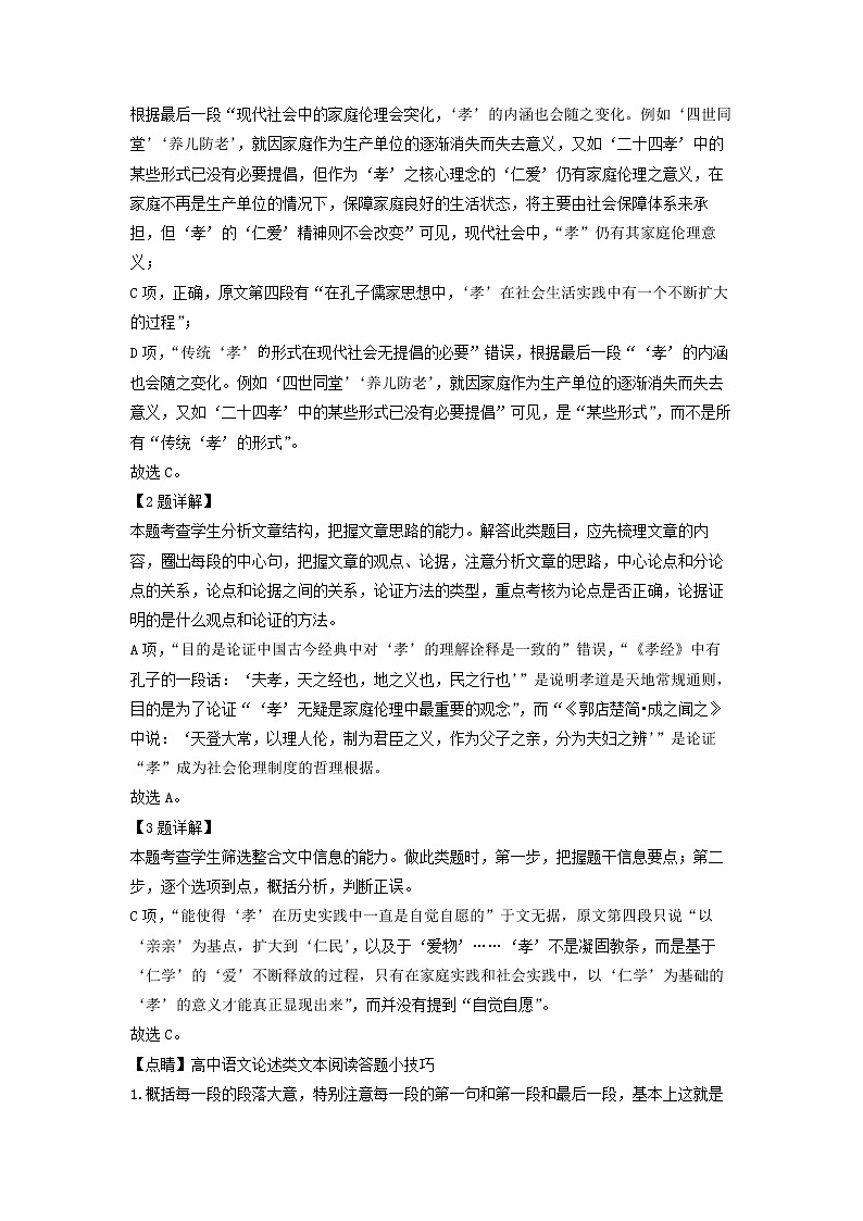 2022-2023学年河南省郑州市第五中学高一上学期第二次月考语文试题（解析版）第3页
