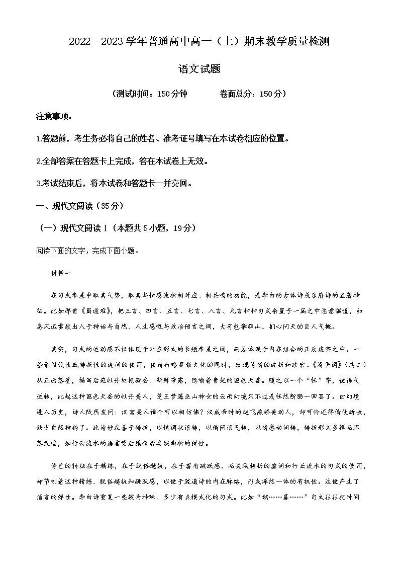 2022-2023学年河南省信阳市固始县高级中学第一中学高一上学期期末语文试题（解析版）01