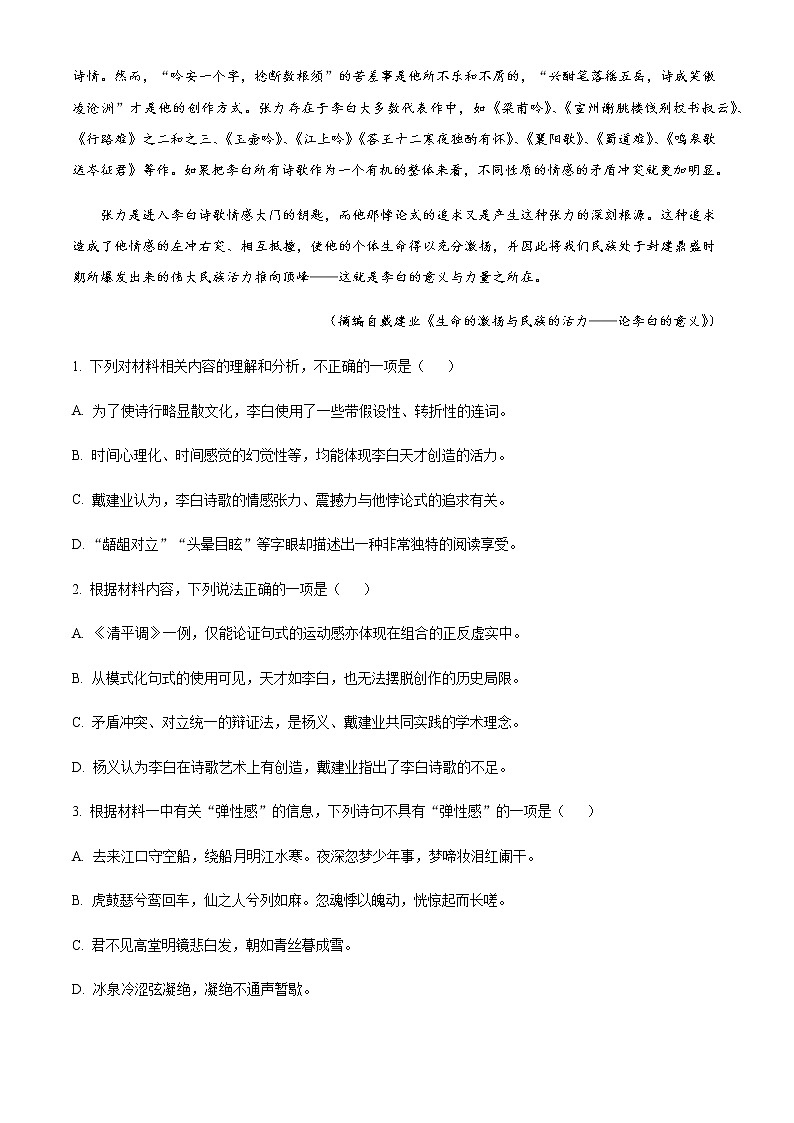 2022-2023学年河南省信阳市固始县高级中学第一中学高一上学期期末语文试题（解析版）03