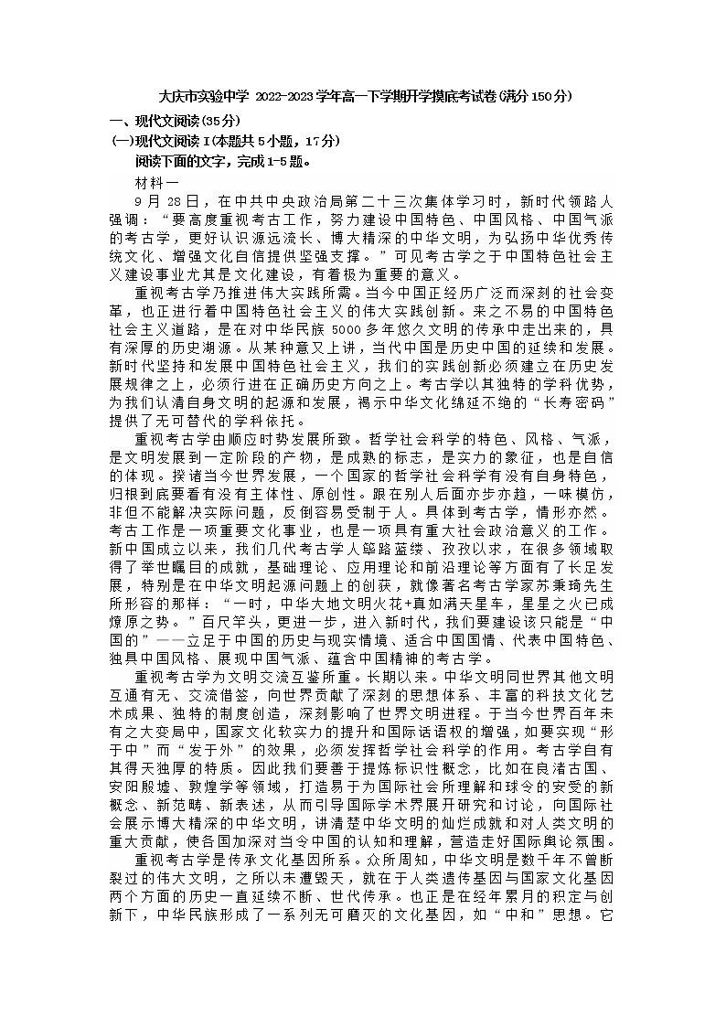 2022-2023学年黑龙江省大庆市实验中学高一下学期开学摸底考试语文卷01