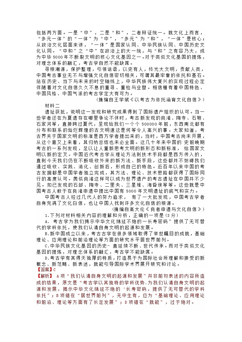 2022-2023学年黑龙江省大庆市实验中学高一下学期开学摸底考试语文卷02