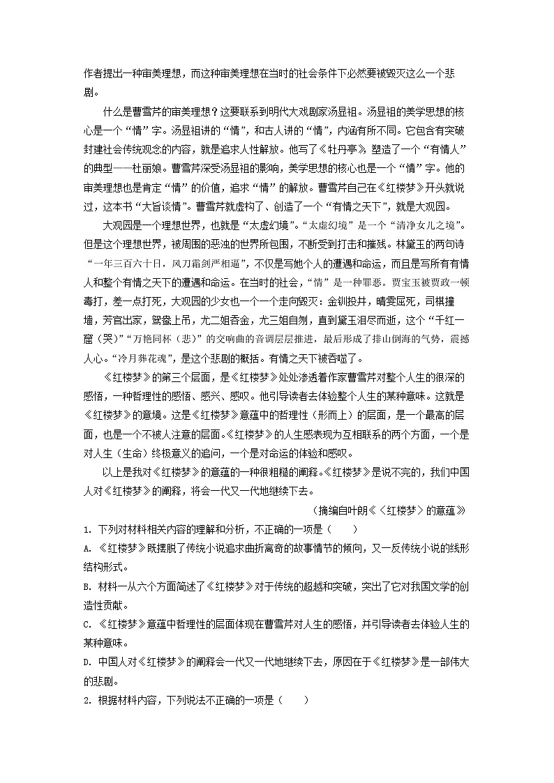 2022-2023学年黑龙江省哈尔滨市第六中学高一上学期期中语文试题（解析版）02