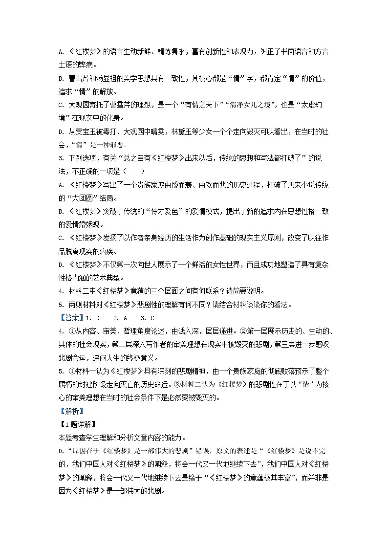 2022-2023学年黑龙江省哈尔滨市第六中学高一上学期期中语文试题（解析版）03