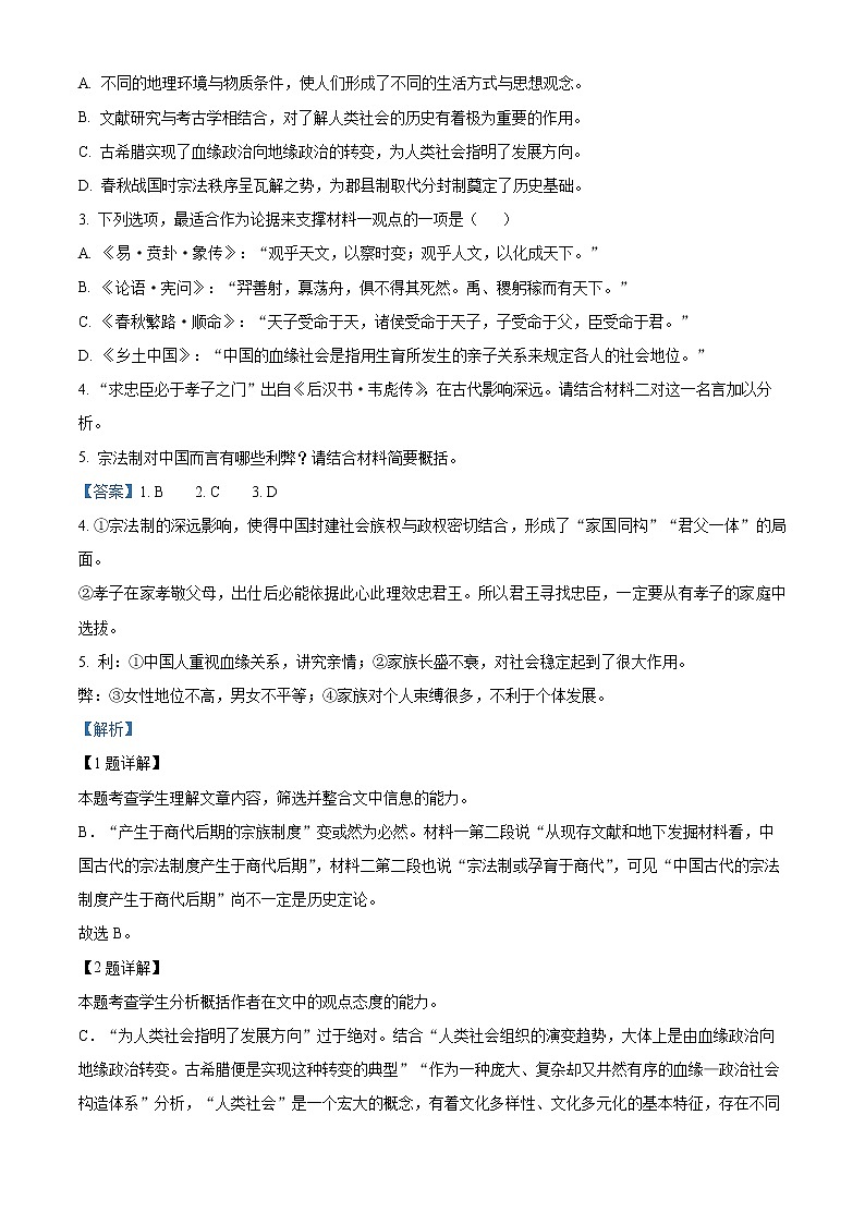 2022-2023学年湖北省荆州市八县市高一上学期期末联考语文试题（解析版）03