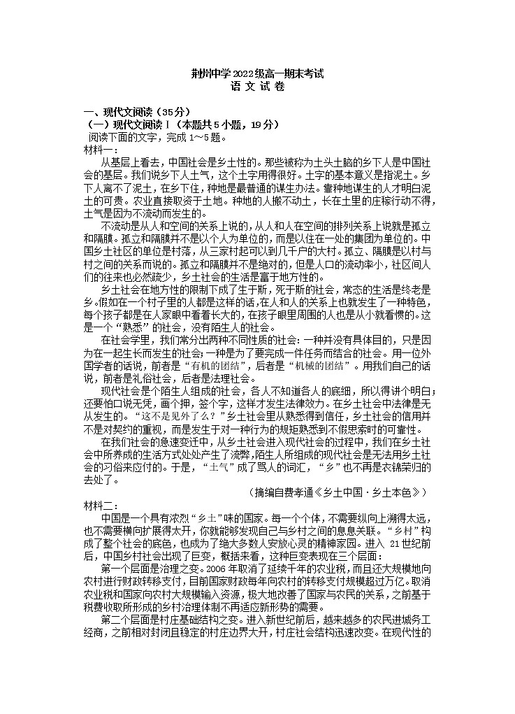 2022-2023学年湖北省荆州市荆州中学高一上学期期末考试语文试题第1页