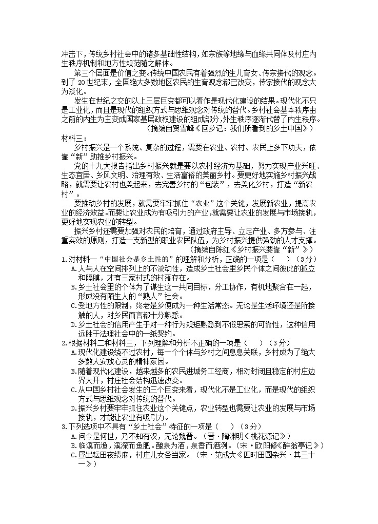 2022-2023学年湖北省荆州市荆州中学高一上学期期末考试语文试题第2页