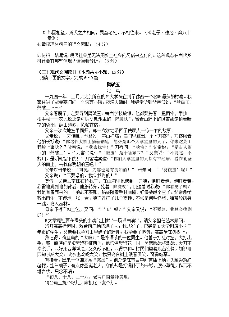2022-2023学年湖北省荆州市荆州中学高一上学期期末考试语文试题第3页