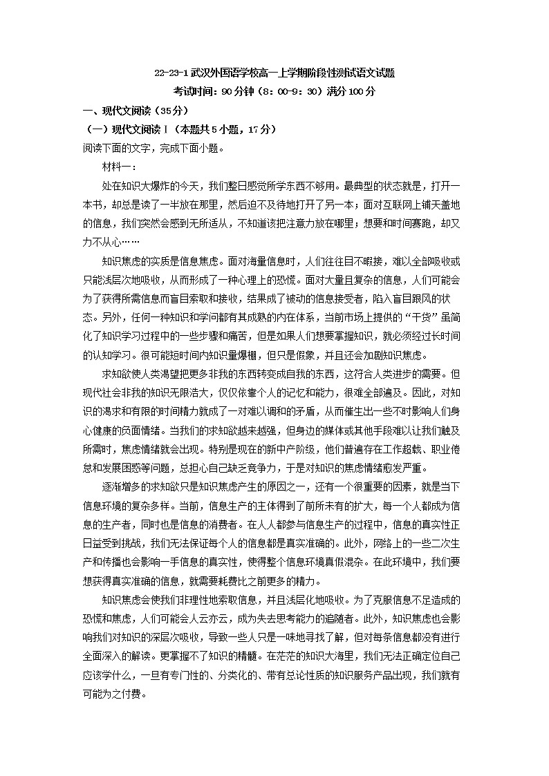 2022-2023学年湖北省武汉外国语学校高一上学期阶段性检测语文试题（解析版）01