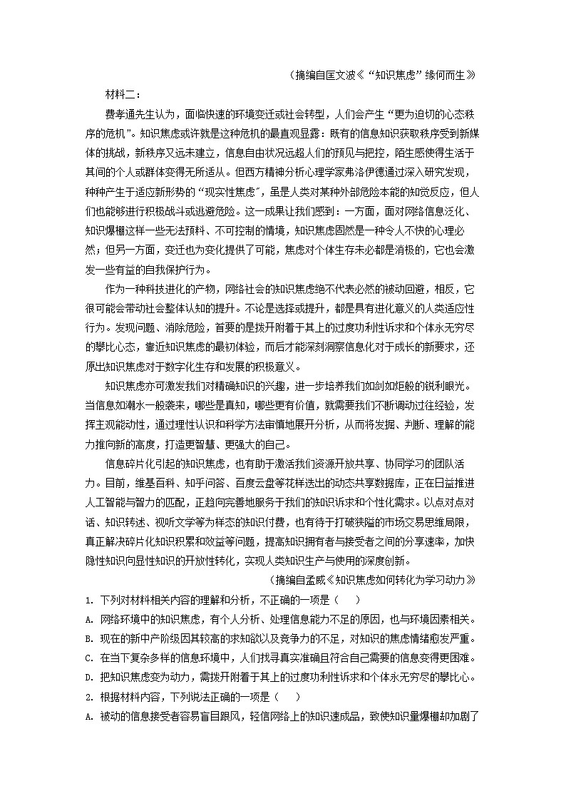 2022-2023学年湖北省武汉外国语学校高一上学期阶段性检测语文试题（解析版）02
