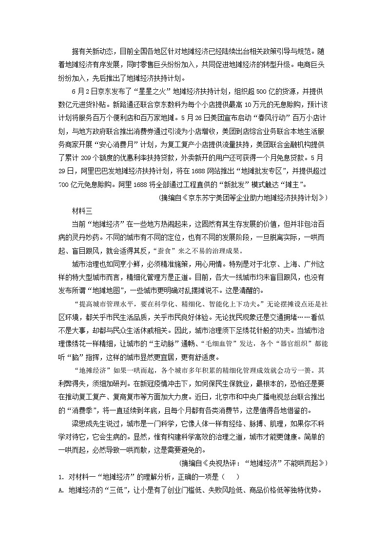 2022-2023学年湖南省常德市临澧县一中高一上学期第三次阶段性检测语文试题第2页