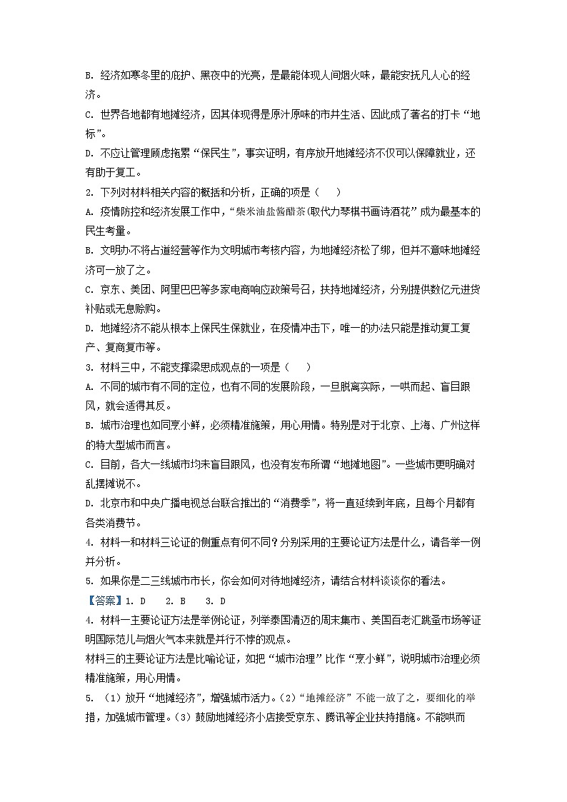 2022-2023学年湖南省常德市临澧县一中高一上学期第三次阶段性检测语文试题第3页