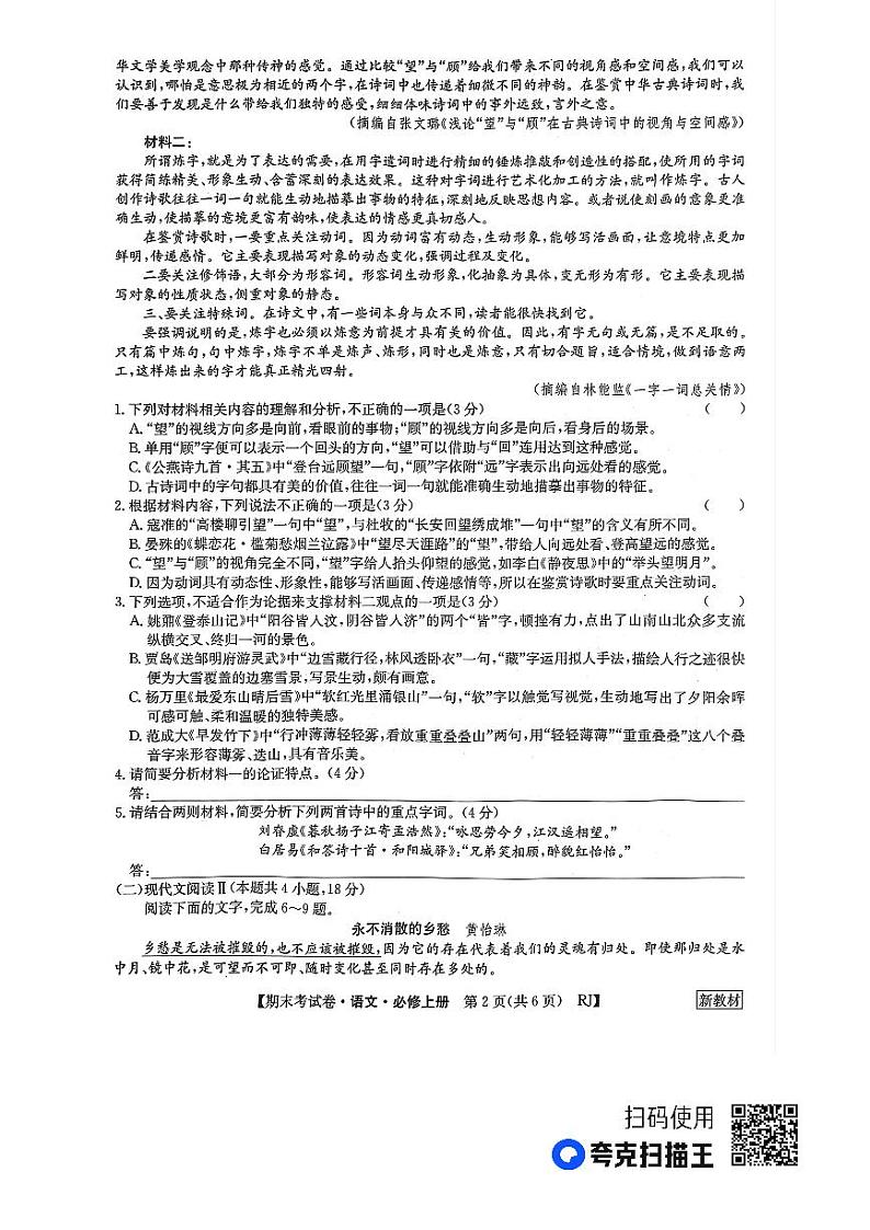 2022-2023学年湖南省宁乡市高一上学期期末考试语文试题02