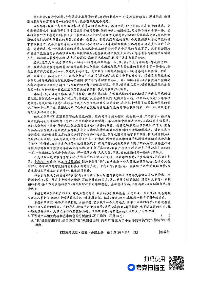 2022-2023学年湖南省宁乡市高一上学期期末考试语文试题03