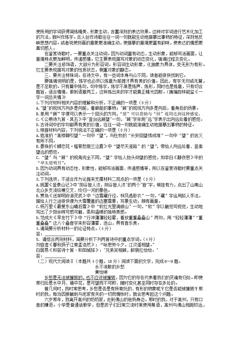 2022-2023学年湖南省长沙市雅礼中学高一上学期期末考试语文试题02