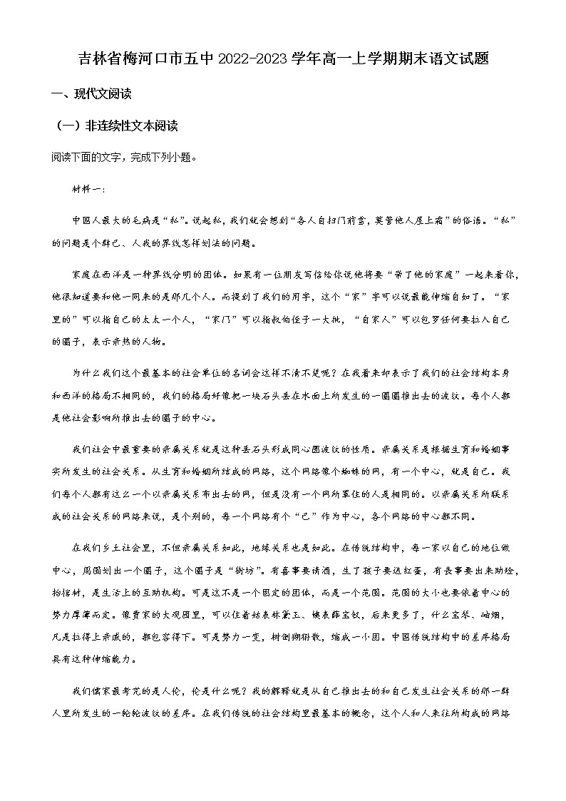 2022-2023学年吉林省梅河口市五中高一上学期期末语文试题（解析版）第1页