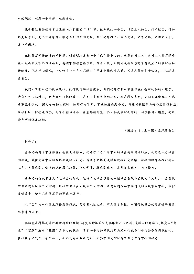 2022-2023学年吉林省梅河口市五中高一上学期期末语文试题（解析版）第2页