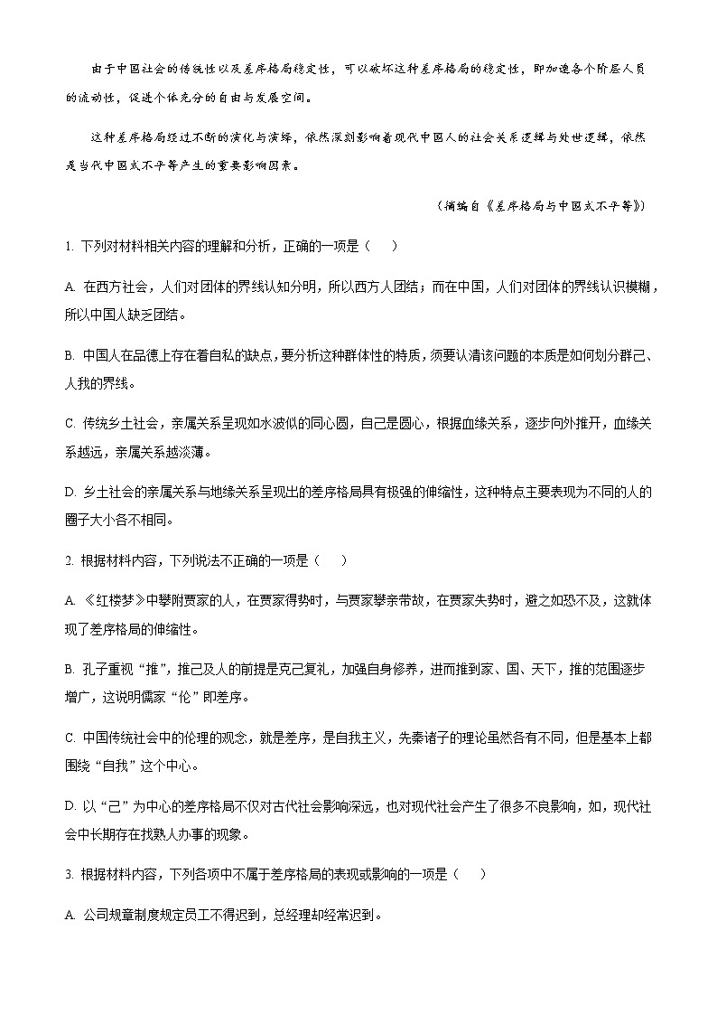 2022-2023学年吉林省梅河口市五中高一上学期期末语文试题（解析版）第3页