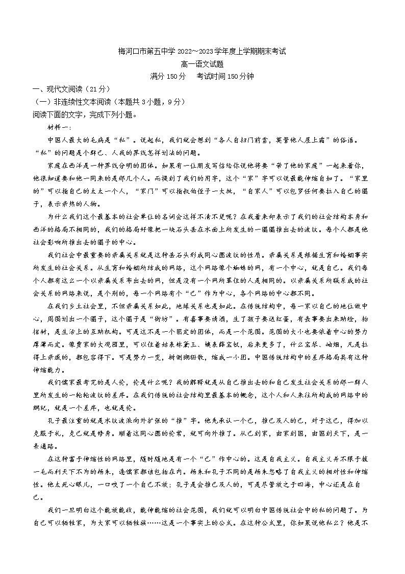2022-2023学年吉林省梅河口市五中高一上学期期末语文试题第1页