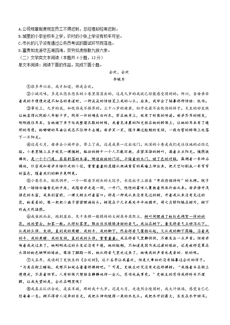 2022-2023学年吉林省梅河口市五中高一上学期期末语文试题第3页