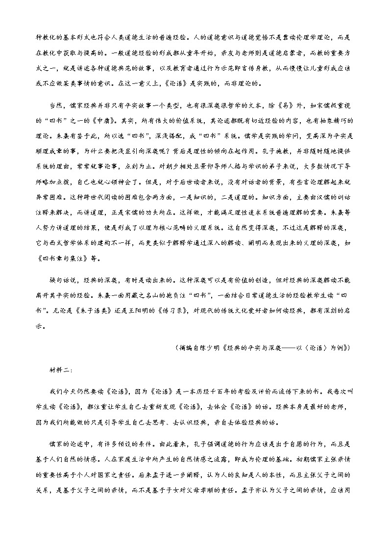 2022-2023学年吉林省长春市十一高中高一上学期期末（第三学程）语文试题（解析版）02