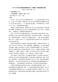 2022-2023学年江苏省淮安市淮阴中学高一上学期第一次阶段检测语文试题