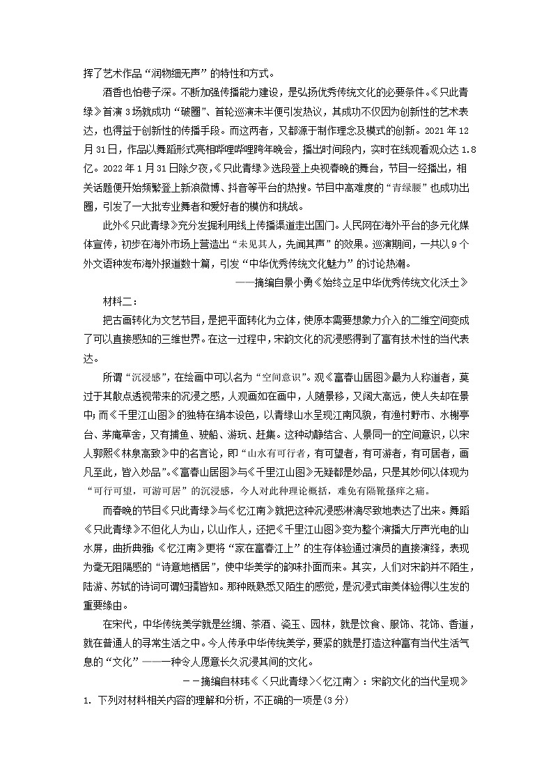 2022-2023学年江苏省淮安市淮阴中学高一上学期第二次阶段检测语文试题02