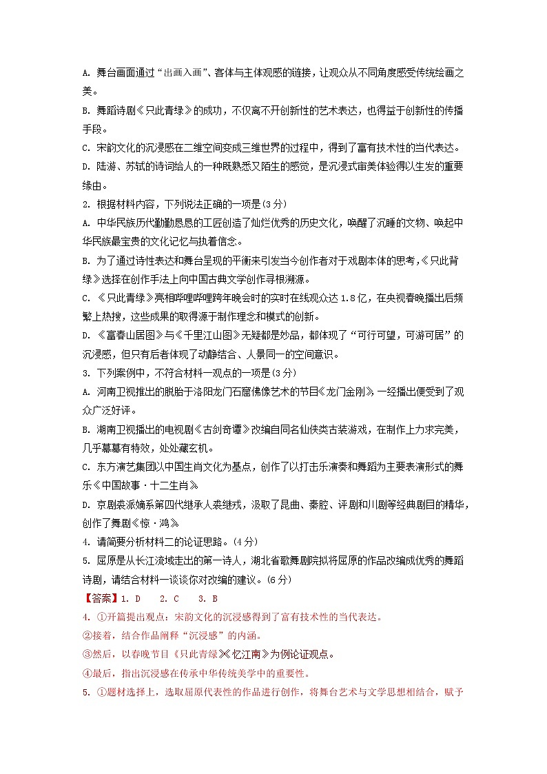2022-2023学年江苏省淮安市淮阴中学高一上学期第二次阶段检测语文试题03