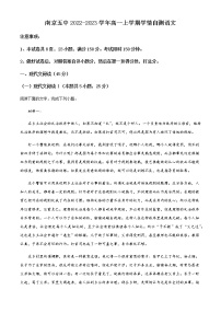 2022-2023学年江苏省南京市五中高一上学期期末语文试题（解析版）