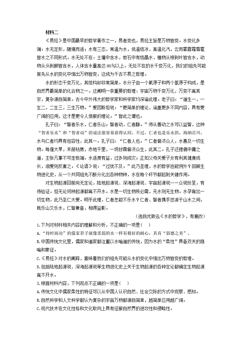 2022—2023学年江苏省南通市南通中学高一年级上学期教学质量调研（二）语文试题02