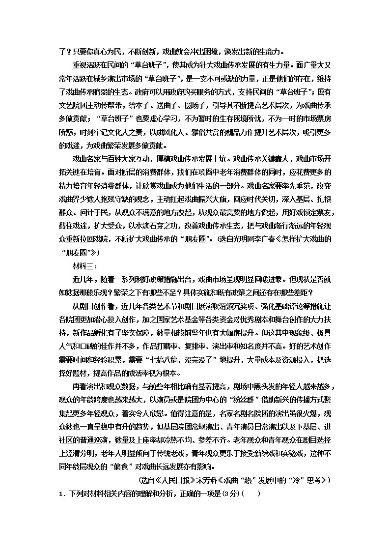 2022—2023学年江苏省南通市南通中学高一年级上学期教学质量调研（三）语文试题02