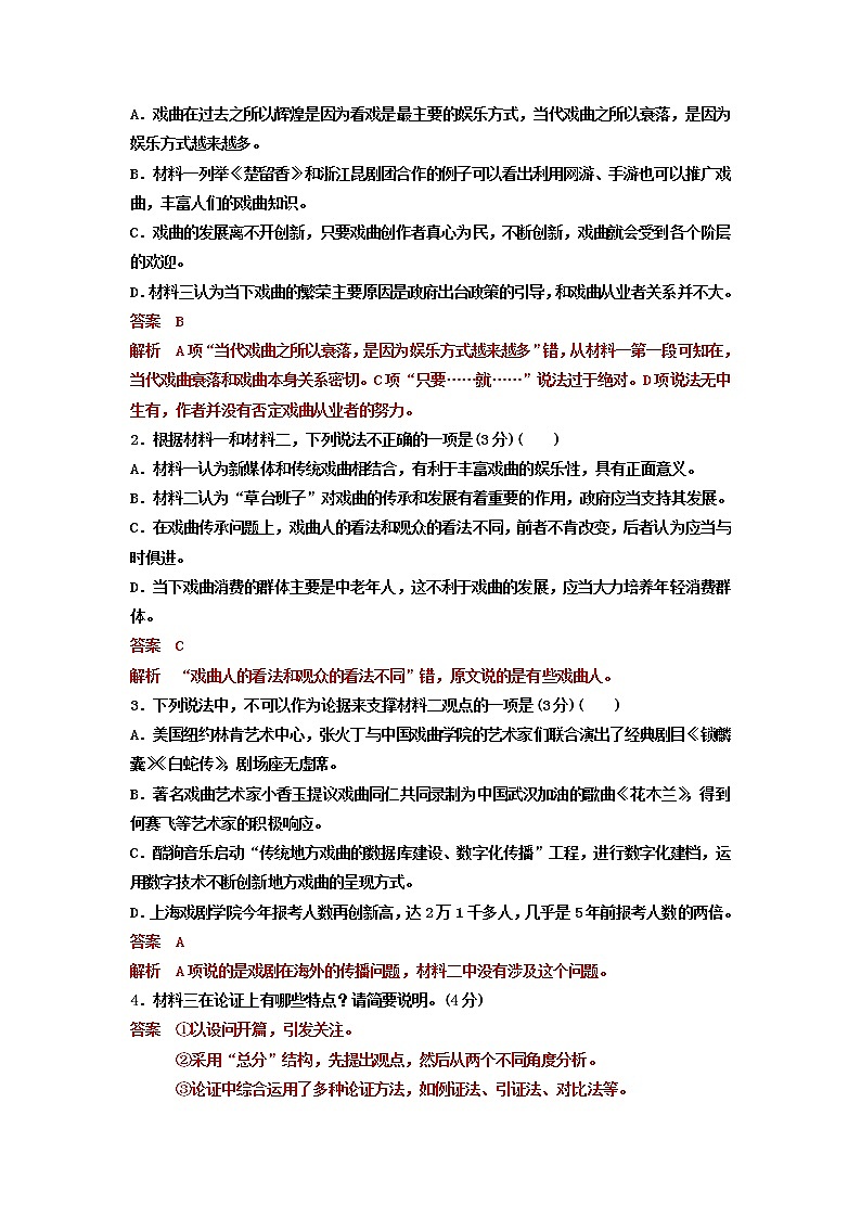 2022—2023学年江苏省南通市南通中学高一年级上学期教学质量调研（三）语文试题03