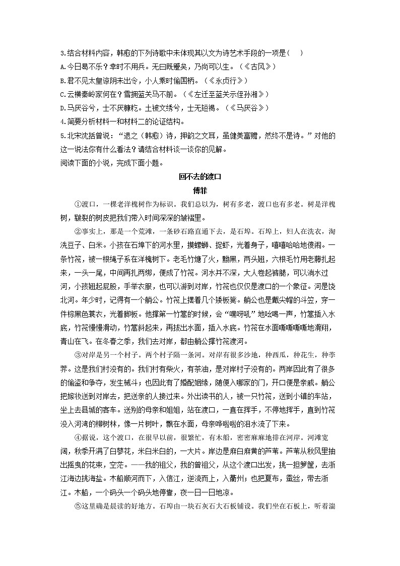 2022—2023学年江苏省南通市南通中学高一年级上学期教学质量调研（一）语文试题03