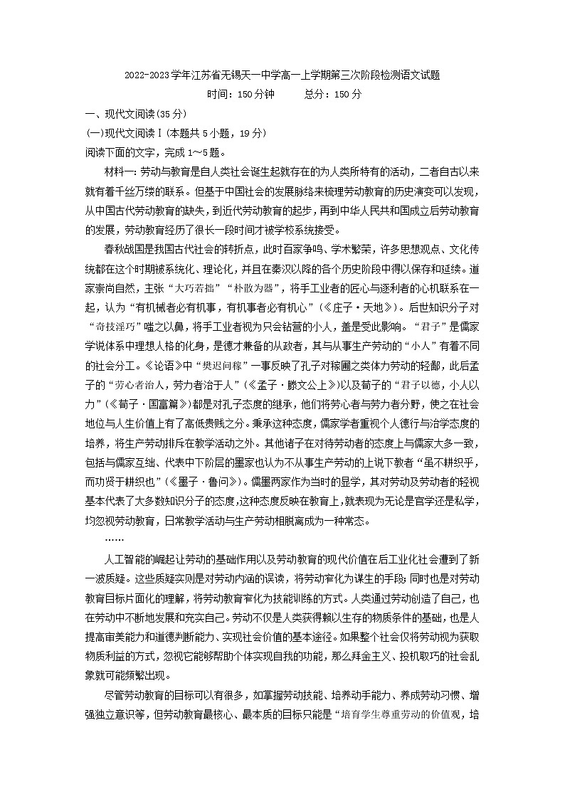 2022-2023学年江苏省无锡天一中学高一上学期第三次阶段检测语文试题第1页