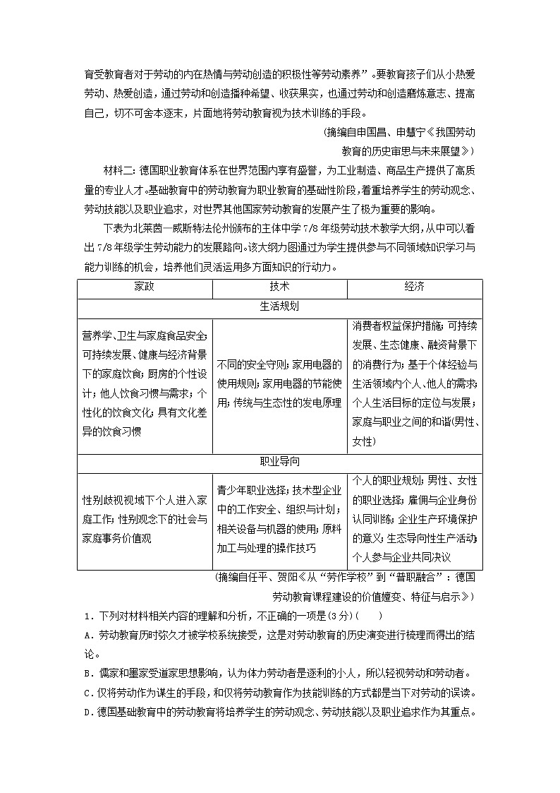 2022-2023学年江苏省无锡天一中学高一上学期第三次阶段检测语文试题第2页