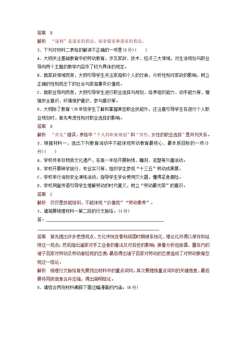 2022-2023学年江苏省无锡天一中学高一上学期第三次阶段检测语文试题第3页