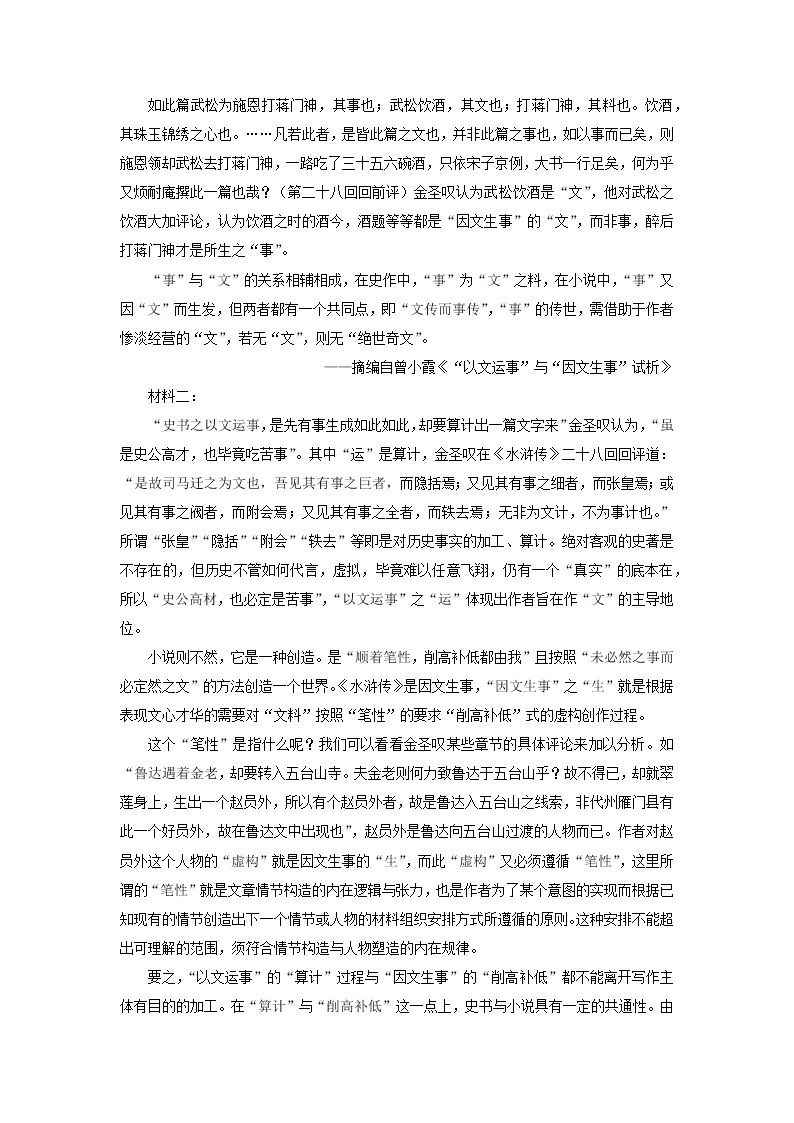 2022-2023学年江苏省启东中学高一上学期教学质量调研（一）语文试题02