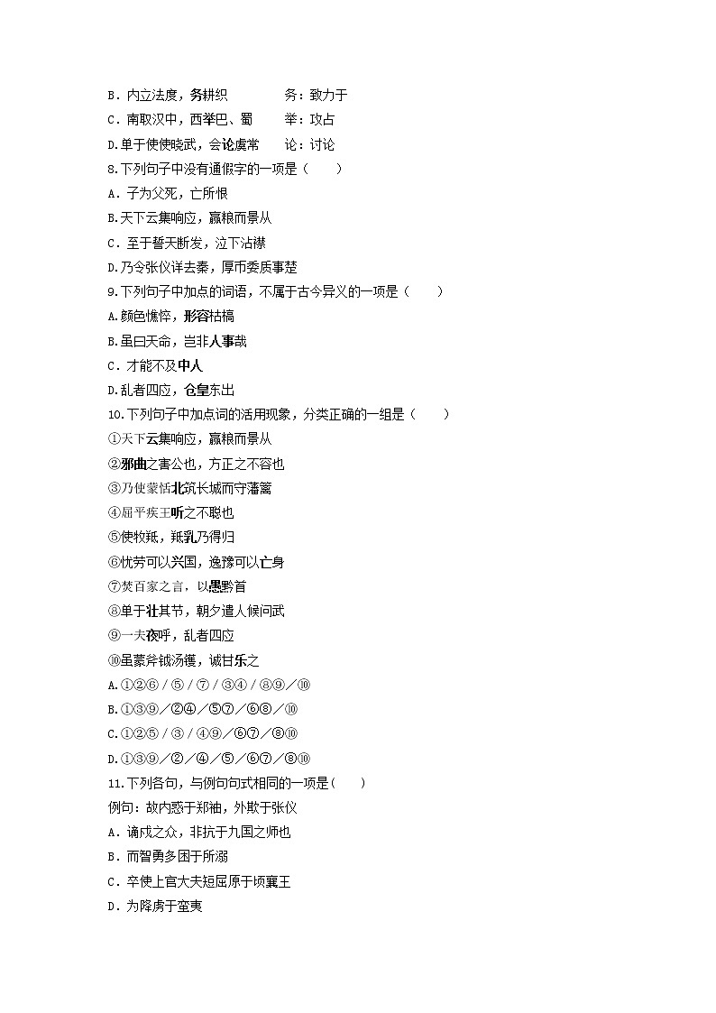 2022-2023学年江苏省启东中学高一上学期教学质量调研（三）语文试题第2页