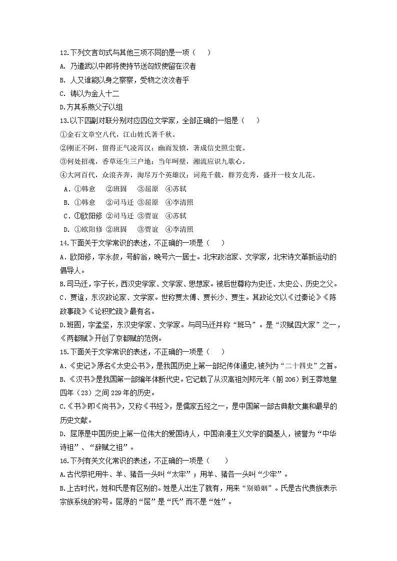 2022-2023学年江苏省启东中学高一上学期教学质量调研（三）语文试题第3页