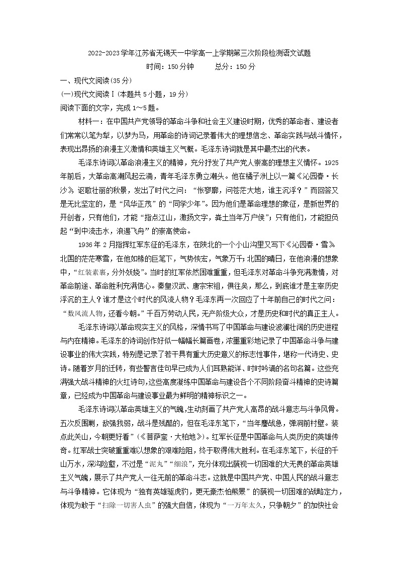 2022-2023学年江苏省无锡天一中学高一上学期第二次阶段检测语文试题（教师版）01