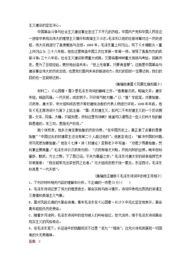 2022-2023学年江苏省无锡天一中学高一上学期第二次阶段检测语文试题（教师版）02