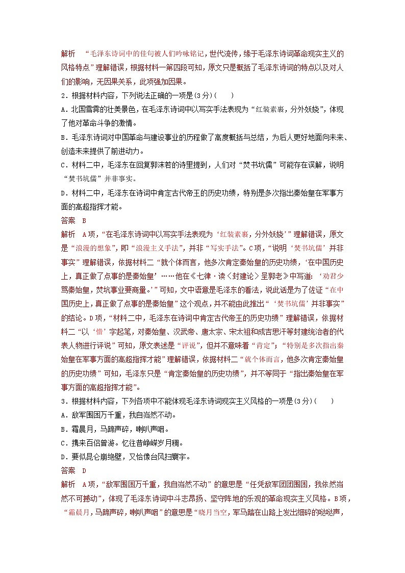 2022-2023学年江苏省无锡天一中学高一上学期第二次阶段检测语文试题（教师版）03