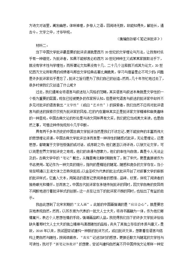 2022-2023学年辽宁省鞍山市第一中学高一上学期第二次月考语文试题第2页