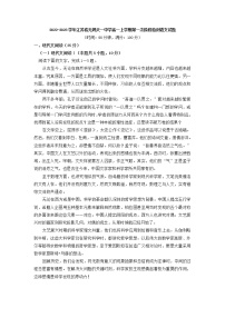 2022-2023学年江苏省无锡天一中学高一上学期第一次阶段检测语文试题