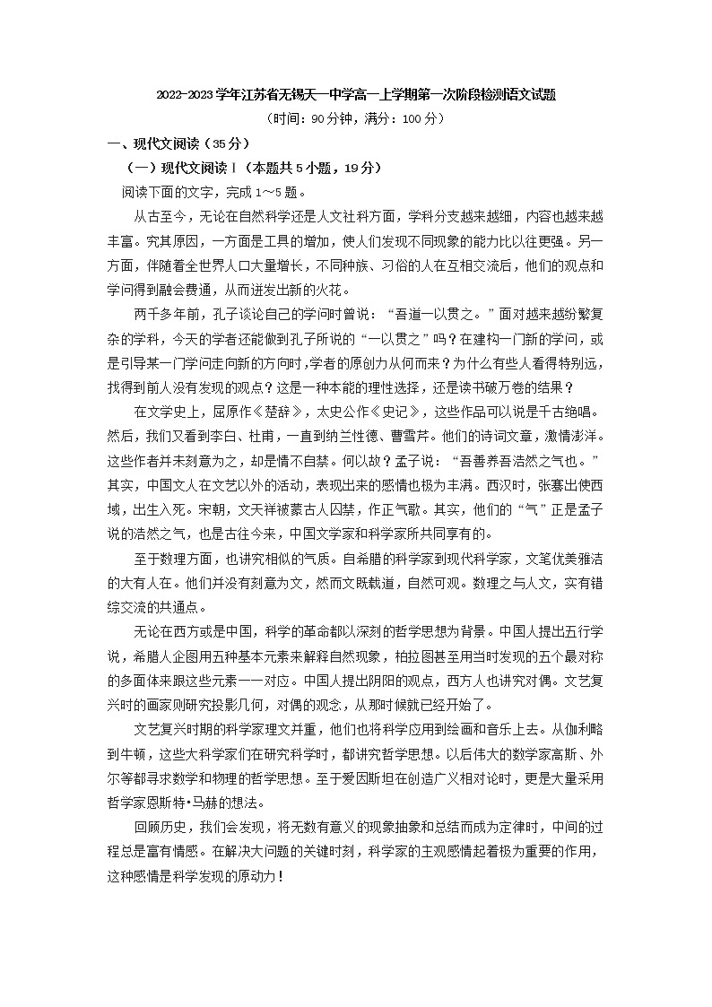 2022-2023学年江苏省无锡天一中学高一上学期第一次阶段检测语文试题01