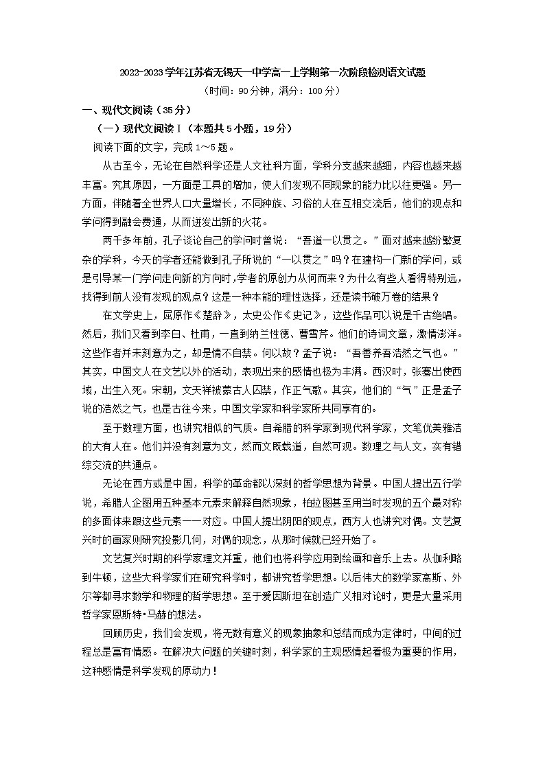 2022-2023学年江苏省无锡天一中学高一上学期第一次阶段检测语文试题01