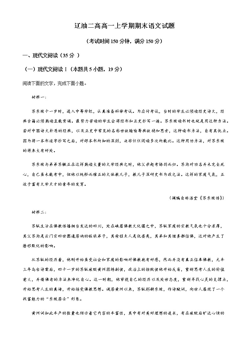 2022-2023学年辽宁省盘锦市辽河油田二中高一上学期期末语文试题（解析版）第1页