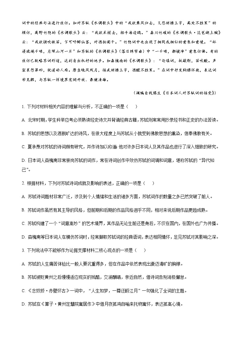 2022-2023学年辽宁省盘锦市辽河油田二中高一上学期期末语文试题（解析版）第3页