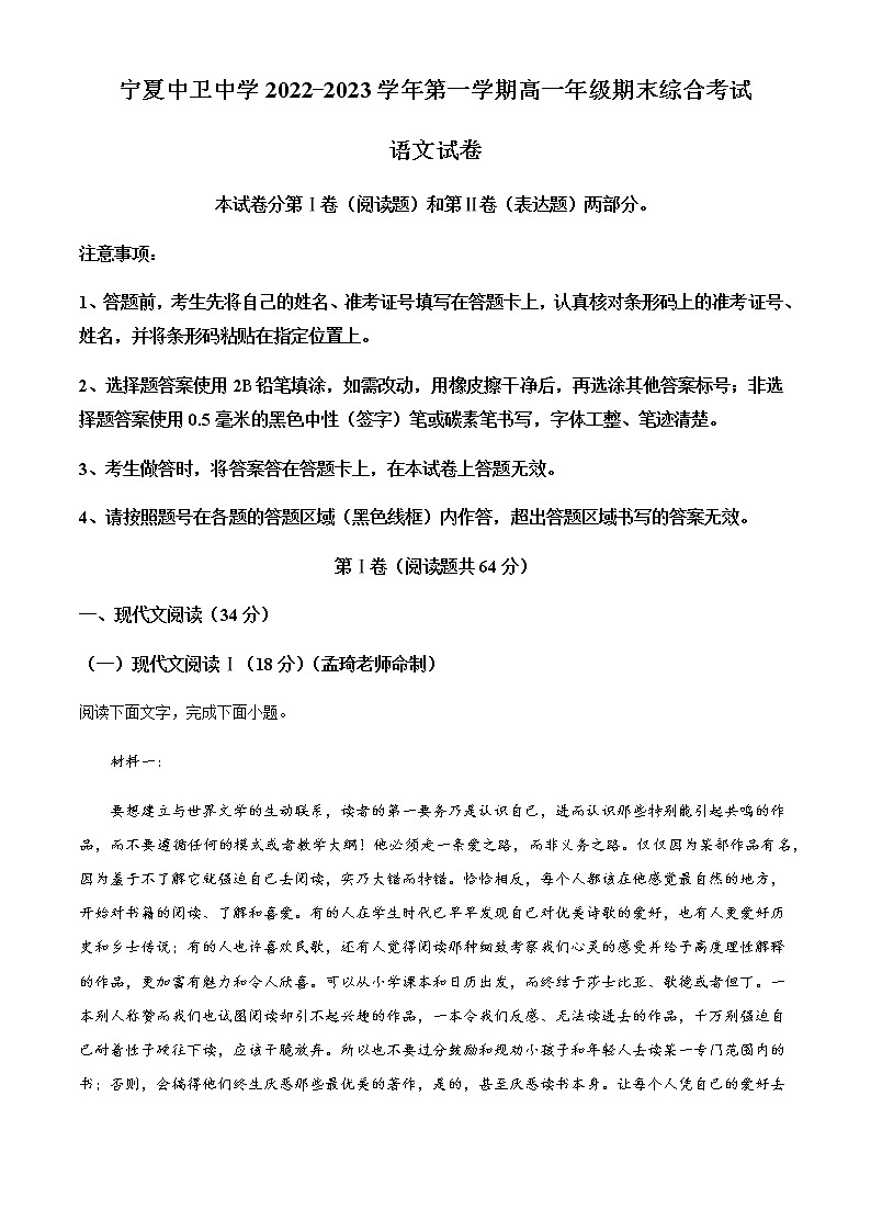 2022-2023学年宁夏中卫市中卫中学高一上学期期末语文试题（解析版）01