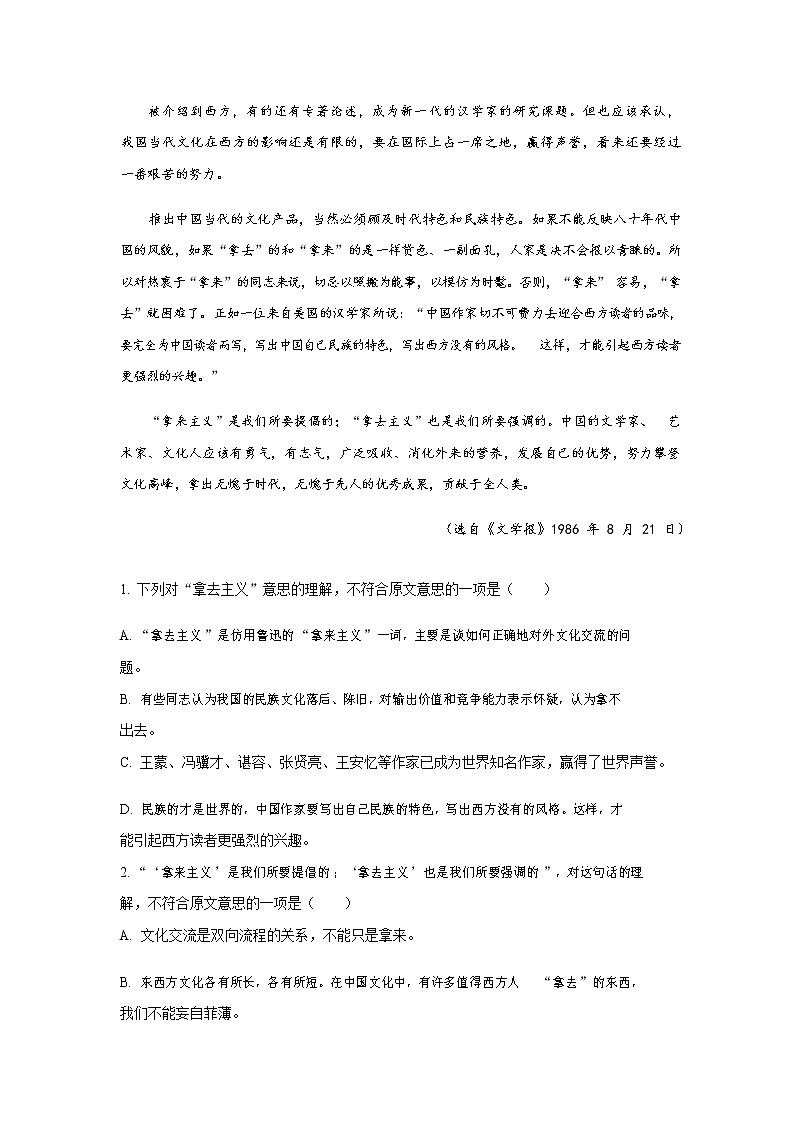 2022-2023学年山西省太原市进山中学校高一上学期期末语文试题第3页