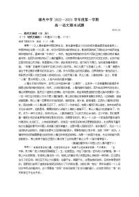 2022-2023学年山西省运城市康杰中学高一上学期1月期末考试 语文